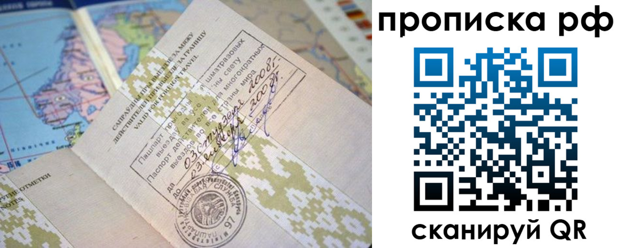 временная регистрация в Отрадном
