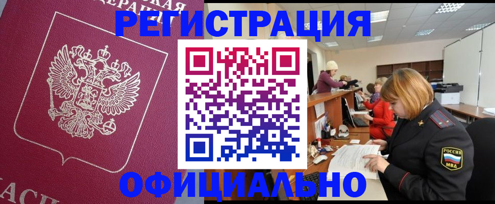 временная прописка в Отрадном